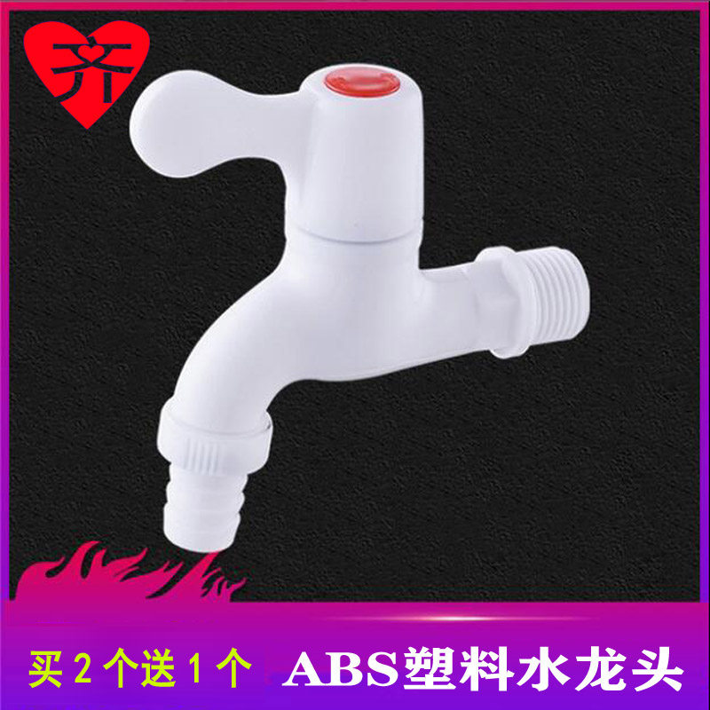Plastic faucet universal connector household washing machine interface faucet interface 4 points mop pool quick-open angle valve