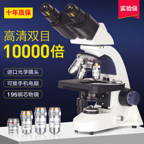 Binocular electron microscope 10000 times household professional bio-optics Middle school primary school childrens science experiment