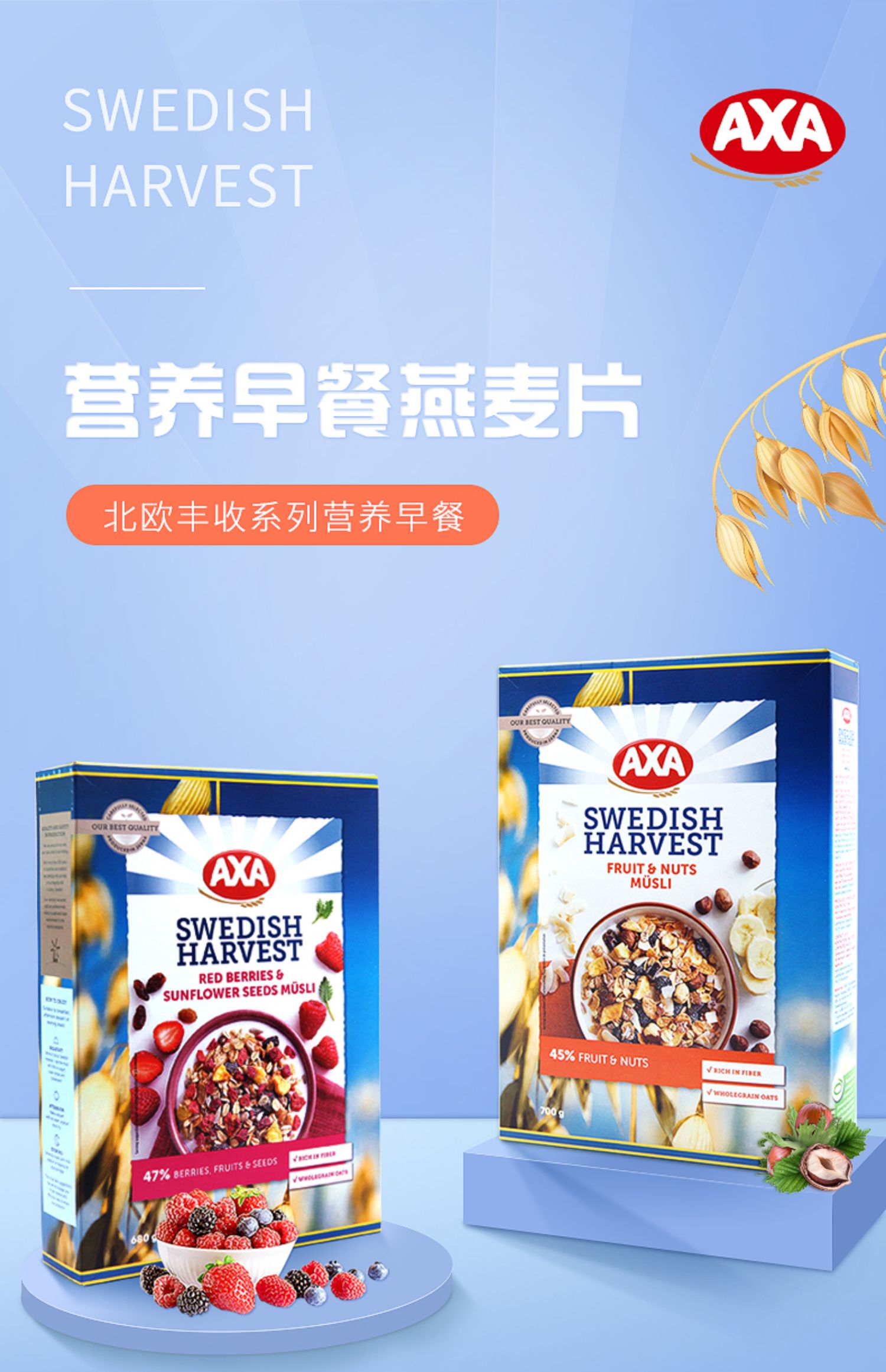 【AXA】进口水果坚果烘焙燕麦片