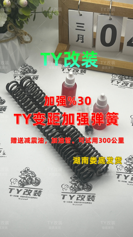 Ty Modified No.9 Mz/M95C/85C/M3/E80C/Nz/N Series Mechanic Second-Generation Front Shock Absorber Spring Enhancement