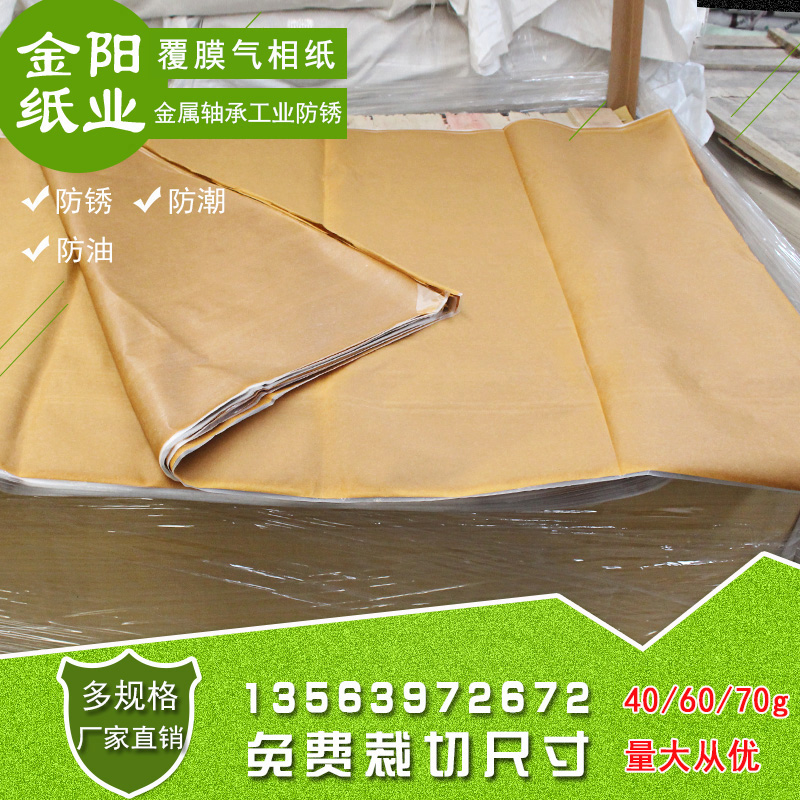 Industrial film-coated vapor phase anti-rust paper mechanical metal bearing hardware accessories oil-proof moisture-proof packaging paper manufacturers direct sales