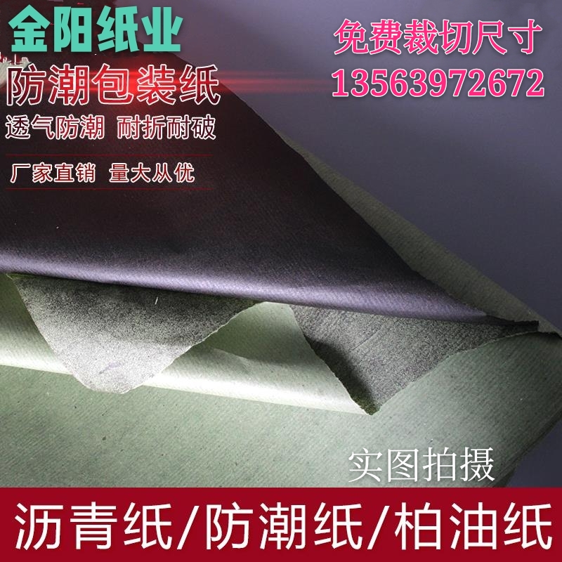 Factory direct sales moisture-proof sandwich asphalt wrapping paper asphalt insulation paper double-layer light-protected commodity padded moisture-proof paper
