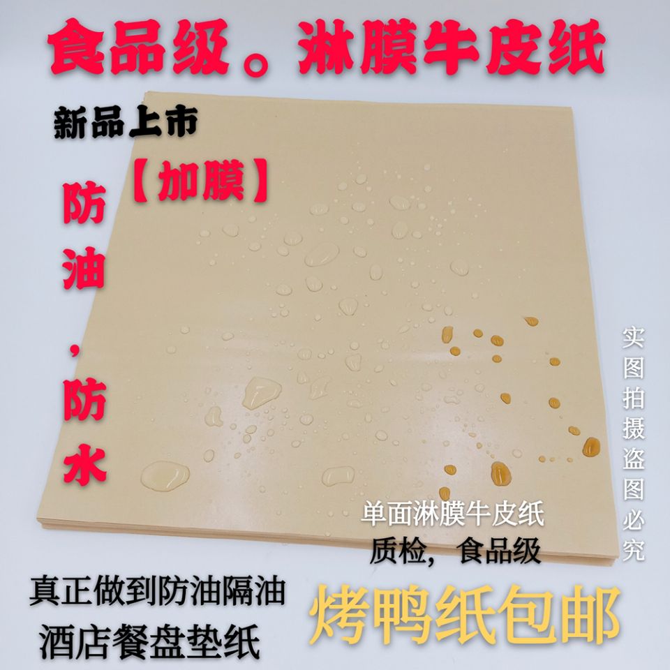 70g coated waterproof and oil-proof roast duck wrapping paper coated kraft paper Hand-caught seafood cooked food oil-proof paper direct sales