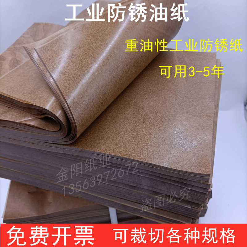 Industrial anti-rust paper mechanical moisture-proof paper customized size metal bearing hardware wrapping paper oil-proof paper wax paper