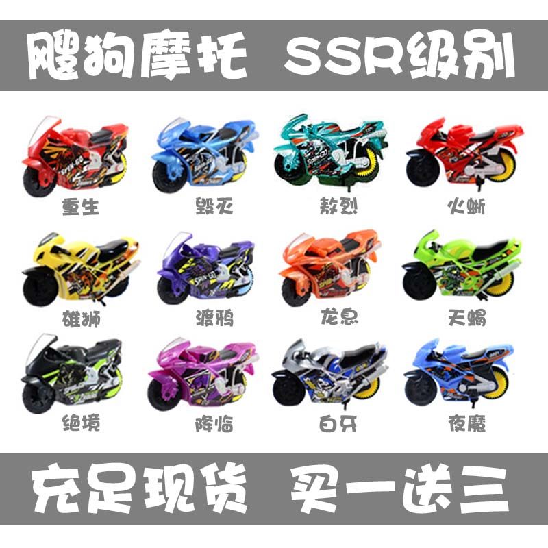 Sogou motorcycle toy Sogou Aolie