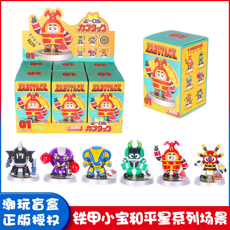 Authentic Iron Armor Xiaobao Blind Box Peace Star Series Kabuda Shark Pepper Cockroach Bully Toy Trendy Toy Figure