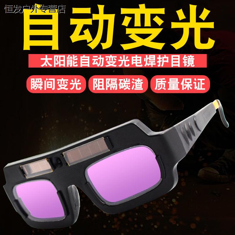 Electric welding glasses Automatic light-changing welders special anti-UV-protection glasses mask anti-glare goggles for men and women-Taobao