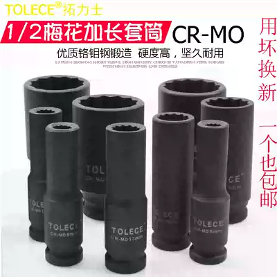 Pneumatic extended plum blossom sleeve 8-41 Pneumatic wrench Pneumatic heavy-duty 12-angle sleeve 1 2 Dafei electric screwdriver sleeve