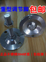 Stainless steel 304 heavy foot Cup horizontal adjustment foot adjustable foot heavy adjustment foot mechanical leveling foot