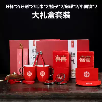 Marriage wash cup dowry set daughter married dowry suit wedding toiletries to send girlfriends wedding gifts