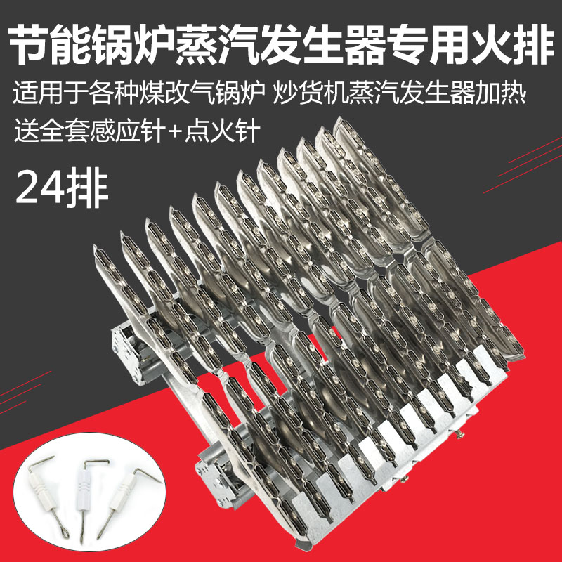 Gas steam generator steam generator 24 rows of fire grate burner boiler coal rebukes steam-steam bag stove stir-frying machine special