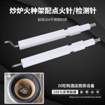 Yufu Bao Fei Fu Li Kimbert commercial stove fire stove ignition needle induction needle gas oven Universal