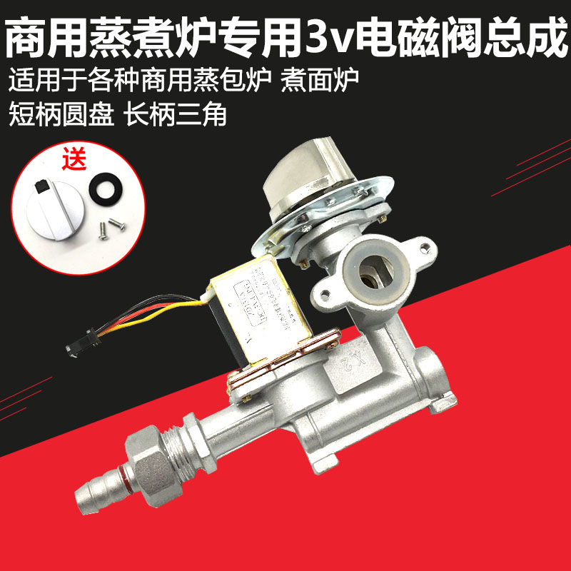 Solenoid valve assembly soup cooking noodle furnace steaming bag furnace commercial insulation barrel size fire regulator gas switch accessories