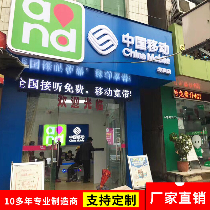 China Mobile led door head background wall light box signboard luminous characters stainless steel resin characters acrylic mini characters