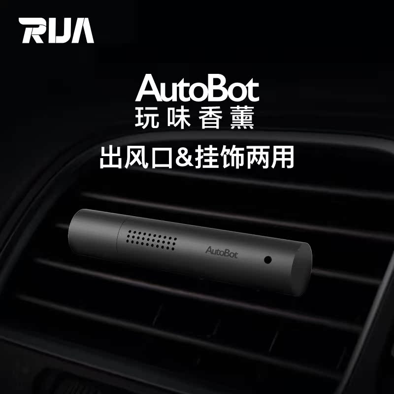 YYF神秘商店 Autobot车载玩味香薰棒扩香器出风口香水挂插件两用
