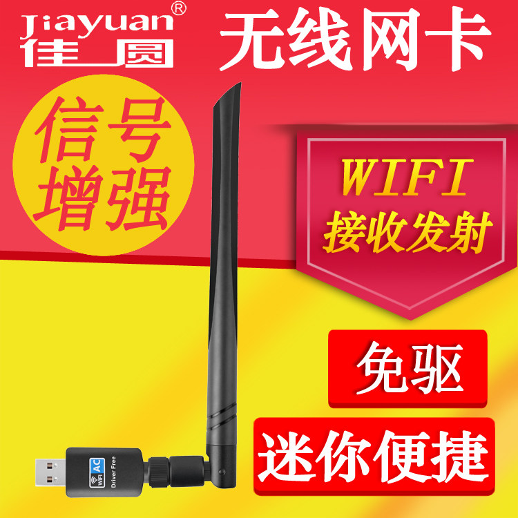 Free-drive USB wireless network card desktop computer wifi transmitter wireless receiver home one thousand trillion unlimited internet signal WI-FI drive dual frequency 5g on network card