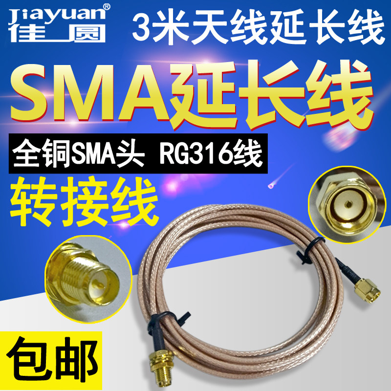 SMA transfer wire 3m antenna extension cable male head to female head RG316 silver-plated RF transfer wire official