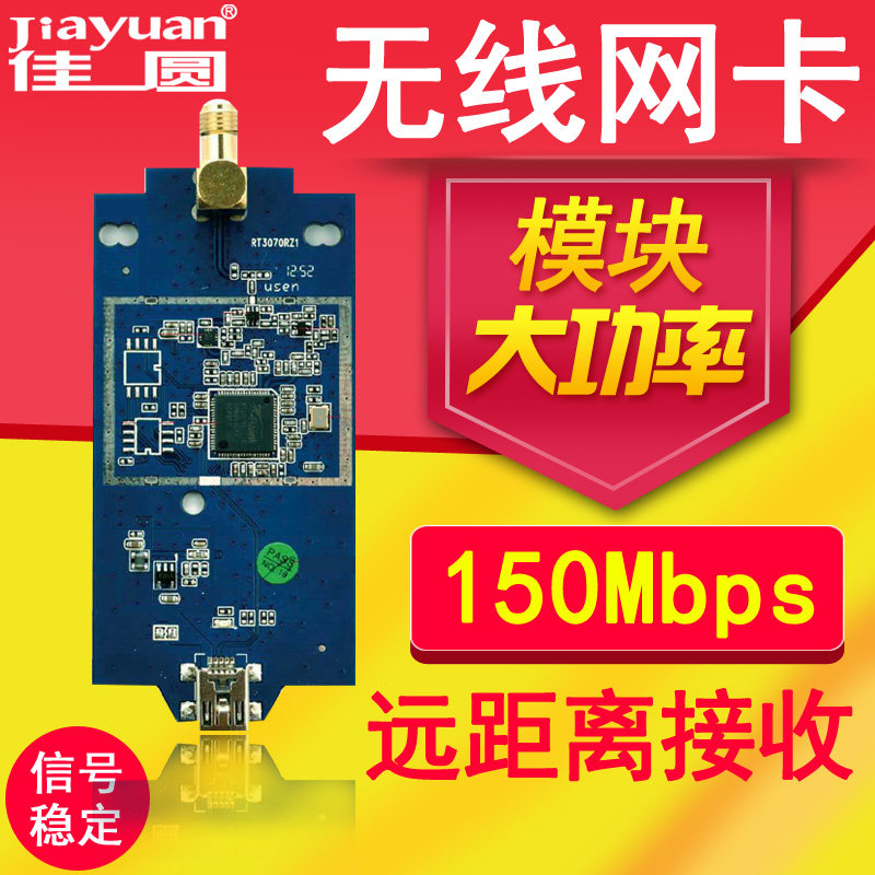 Адаптер USB 无线网卡模块3070芯片150m大功率usb无线网卡wifi接收发射器裸板 Jia Yuan