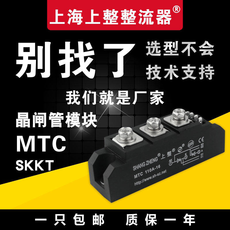 Shanghai whole MTC MTX voltage regulating Triac module high power 24V110A160A thyristor 200A
