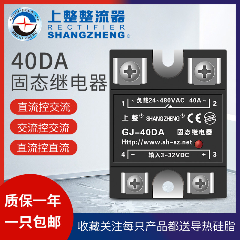 Upper whole rectifier small 24V solid state relay 12V40A220V DC control AC ssr40a mask machine
