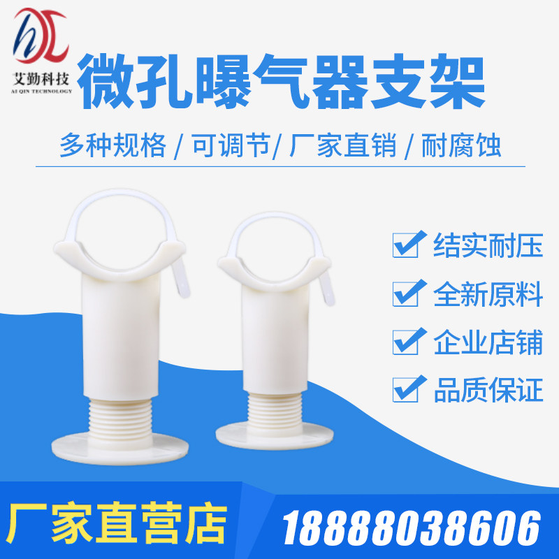 Manufacturer Direct DN20-200 Plastic ABS UPVC pipe adjustable horizontal fixed microporous aerator bracket