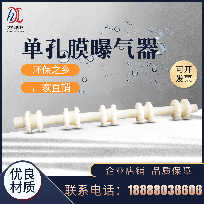 Special backwash aeration head sewage treatment imported silicone diffusers for single-pore membrane aerator bio-filter