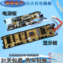 Fully automatic washing machine computer version xqb70-s918 LM child prodigy XQB60-Z9188 FM motherboard 1001S