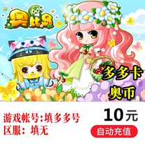 Dodoka RMB10  Ola stars Ochi legend Orjas light coin RMB10  Olastaro Oby Island Autorecharge