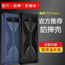 Meizu 17 mobile phone case silicone all-inclusive anti-fall Meizu 17 ultra-thin frosted heat dissipation personality Meizu 17pro soft shell