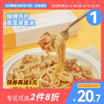 Flagship Curry Chicken Pasta Pasta Pasta Package Single Box