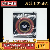 Tokyo direct mail Japanese version BUTTERFLY Japanese butterfly anti-glue TACKIFIRE DRIVE chipping attack