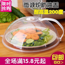 Maihui microwave oven heating special cover anti-splash heating cover cover fresh-keeping box plate dish cover