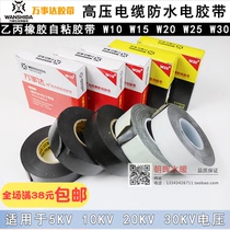 MasterCard W10W15W20W25W30 High Pressure Self-adhesive Rubber Tape J20 Waterproof Insulation 5K10KV30KV Tape