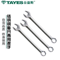 Taiyi Si open wrench Plum wrench Dead wrench Dumb wrench Metric auto repair mirror dual-use wrench