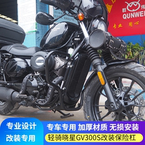 Suitable for light riding Xiaoxing GV300S modified bumper front bumper light riding 300s anti-drop protection Bar