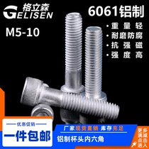Aluminum alloy hexagon socket bolt head screw aluminum material inner hexagonal bolt fastener M5M6M8M10