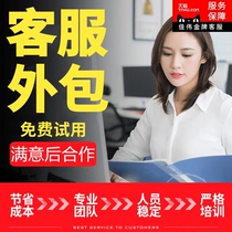 Customer service outsourcing Tmall Taobao pdd Jingdong live pre-sale after-sale package Moon White Night Shift manual online hosting