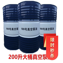 Vacuum pump oil No. 100 Mifu vg100 diffusion pump special lubricating oil DVA high speed vacuum pump oil 200L