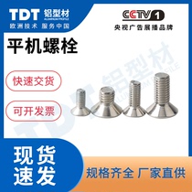 Aluminium profile screw flat machine bolt inner-head flat head countersunk head screw 304 stainless steel cone head screw M4M6M8