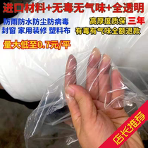 Home transparent plastic cloth Rain-proof and dust-proof waterproof sealing windows thickened thin film white insulated paper to cover the greenhouse film