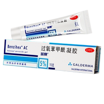 Bansei peroxybenzoyl gel 15g benzene peroxide gel acne ointment imported from France for external use