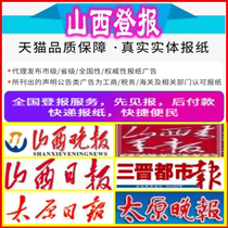 Shanxi Taiyuan Linfen Datong newspaper report loss loss statement Cancellation announcement Daily Evening Youth Newspaper Metropolitan Newspaper