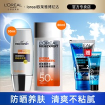 LOréal mens special sunscreen small silver brick insulation frost moisturizing dew and ultraviolet official flagship store