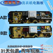 Rongshida washing machine computer version XQB80-985G XQB72-965G circuit control board xcxq-qs24fb