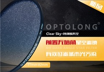 Yulong 77mm82mm72 67 58 External light pollution filter No vignette design Lens filter UHC external