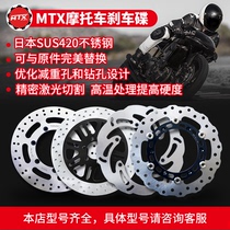 MTX brake disc is suitable for Kawasaki motorcycle VERSYS KLE650