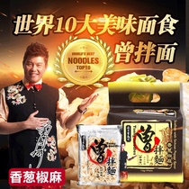 Spot star with the same model recommended Taiwan imports once mixed noodles with shallots pepper flax sauce sesame oil pepper scallion oil flavor