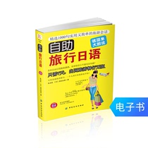 (E-book) Self-service travel Japanese travel abroad Japan travel book