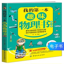 (E-book) My first interesting physics book (2nd edition)