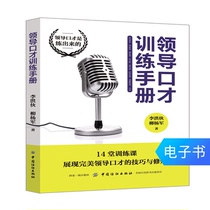 (E-book) Leadership Eloquence Training Manual